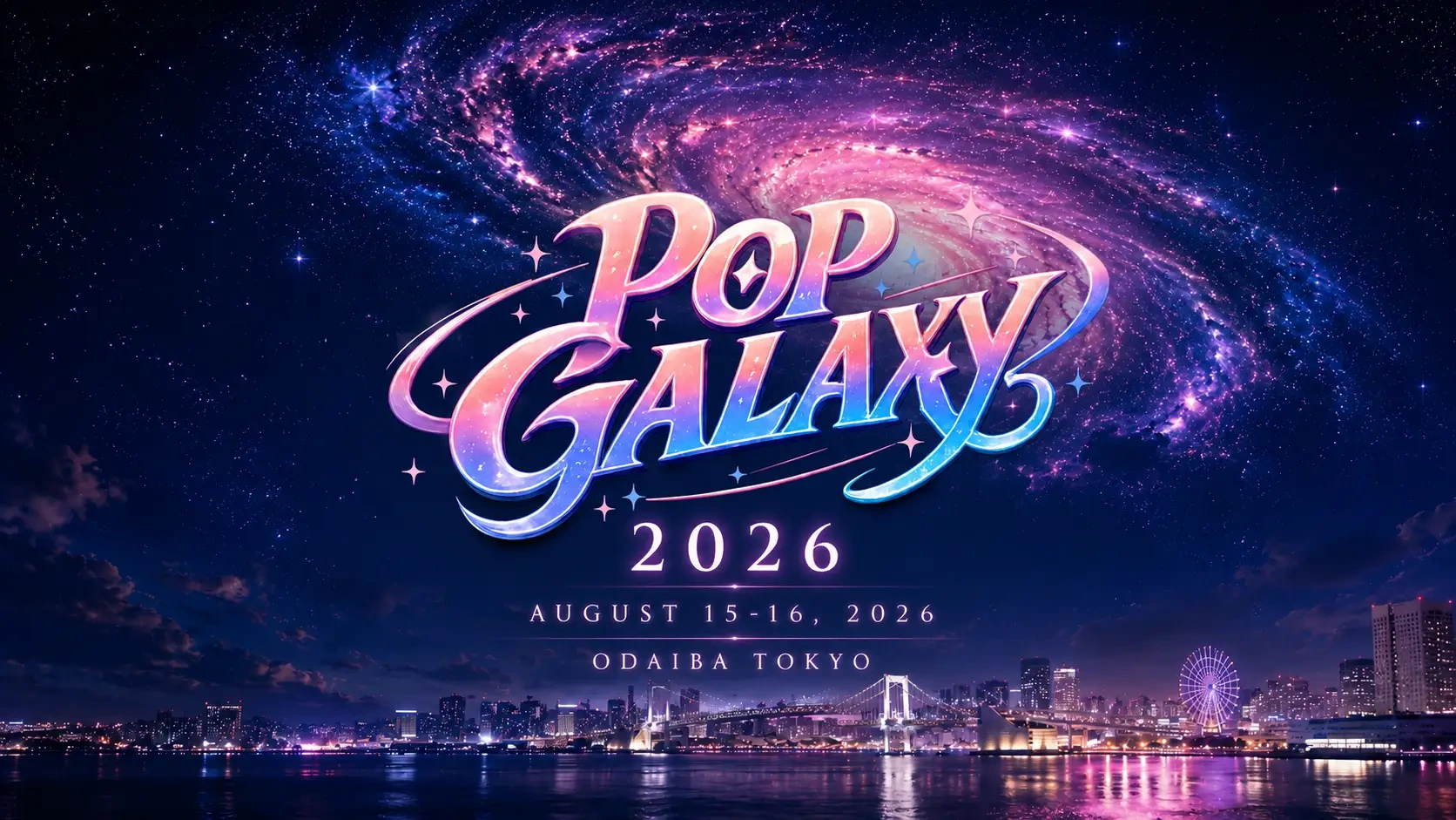 POP GALAXY 2026公式キービジュアル