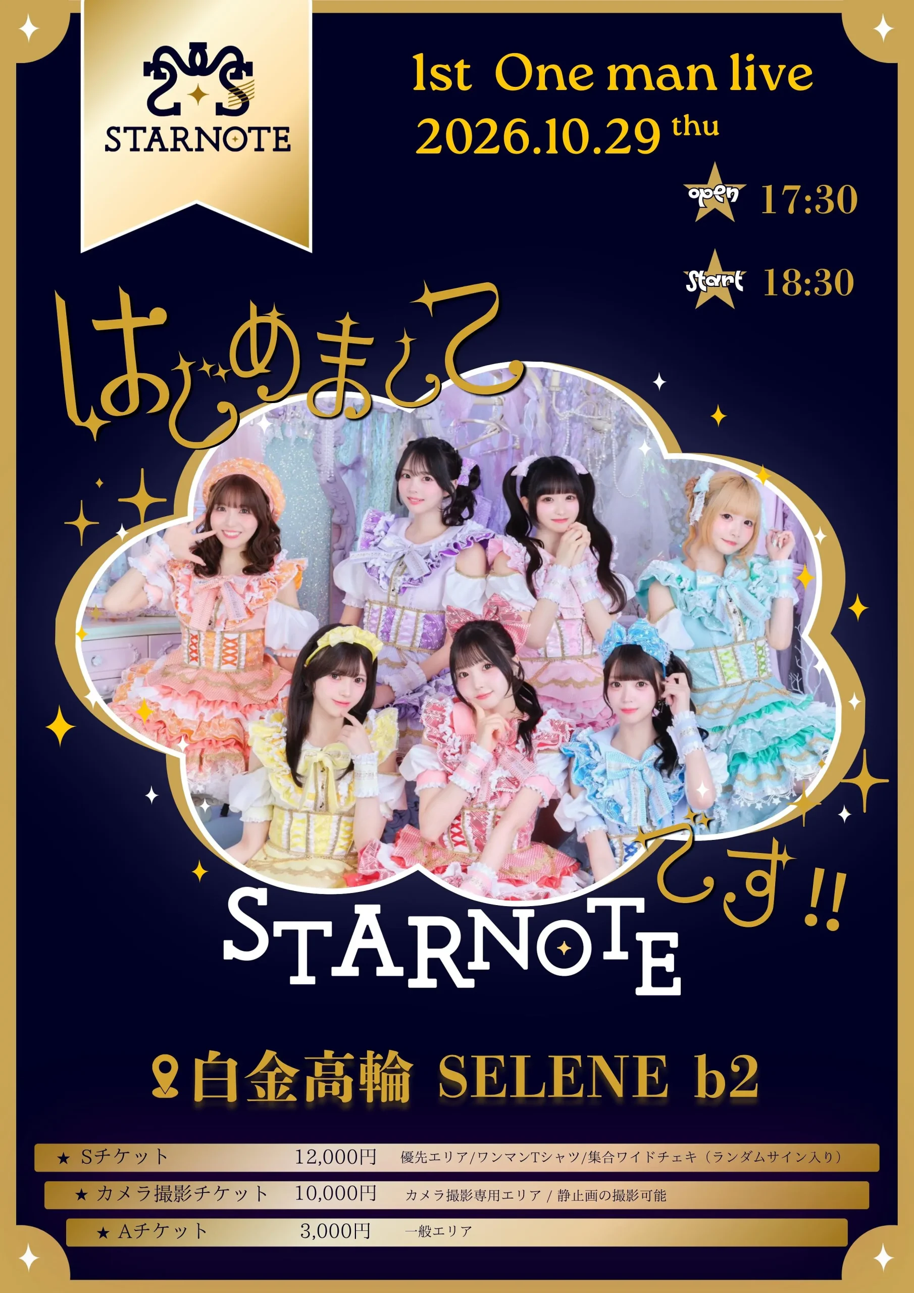 STARNOTE 1stワンマン公式ビジュアル