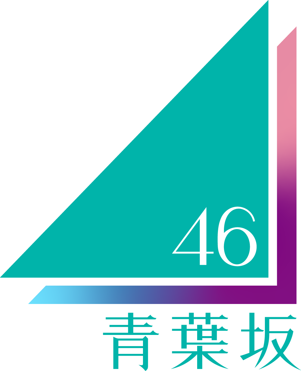青葉坂46公式ロゴ