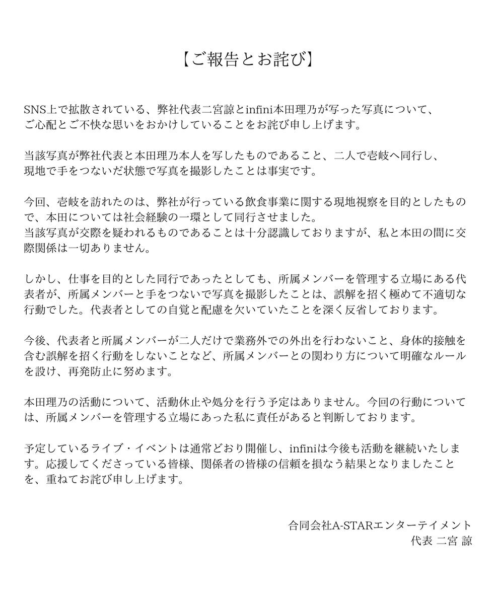infini運営によるご報告とお詫び