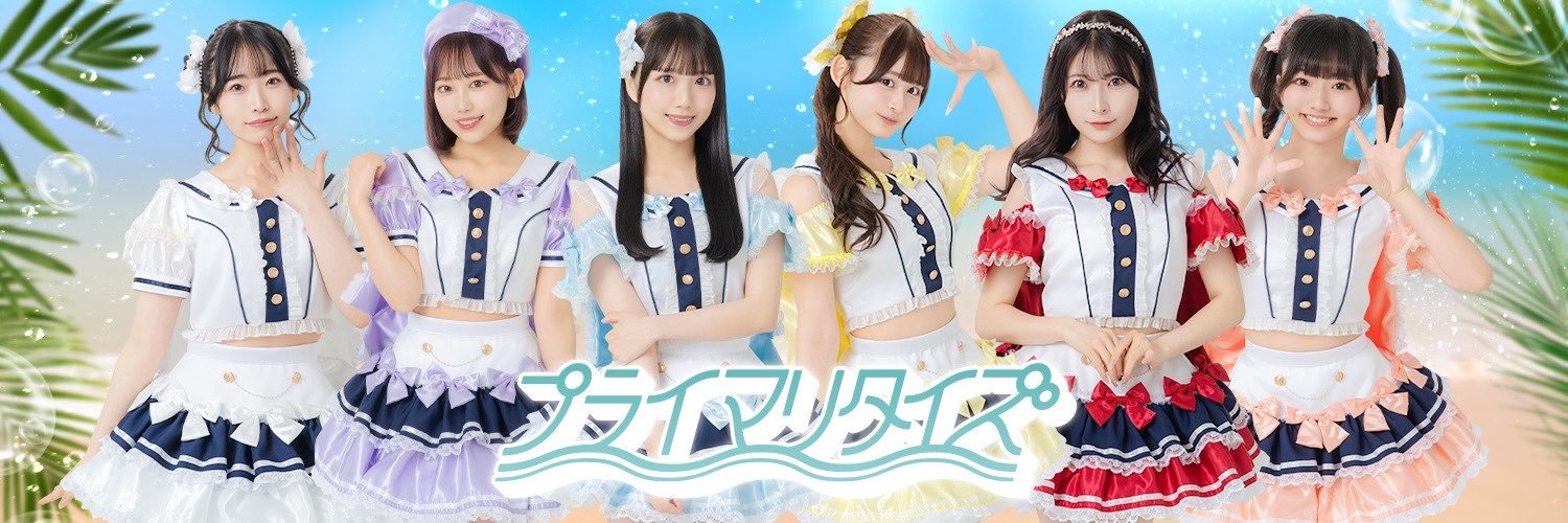 プライマリタイズの公式アーティスト写真
