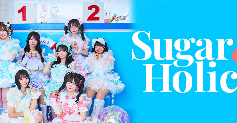Sugar♡Holicのメンバーが写る公式グループ写真