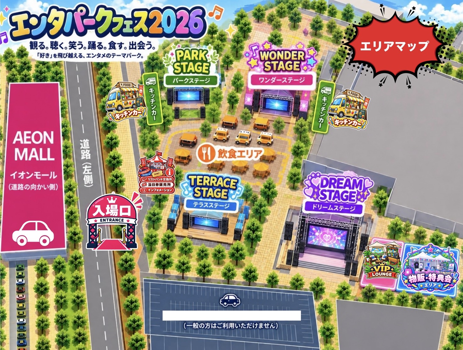 エンタパークフェス2026の4ステージと物販エリアを示した公式会場図
