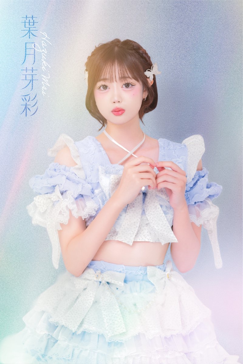 キミトサクハナの葉月芽彩公式アーティスト写真