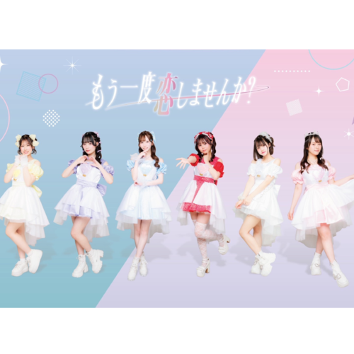 もう一度恋しませんか？の公式アーティスト写真