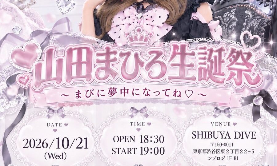 ポラリスマイル山田まひろ生誕祭の公式告知画像