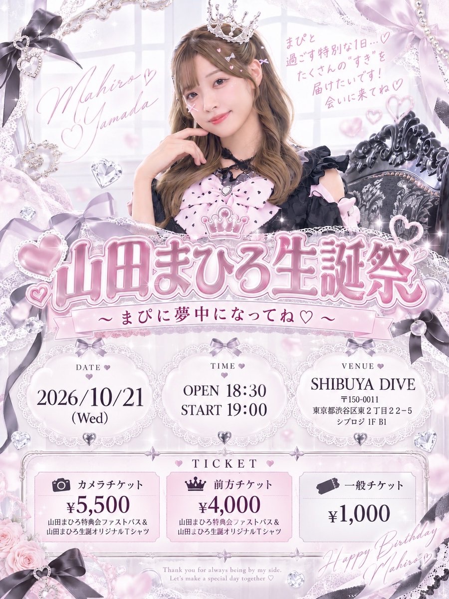 ポラリスマイル山田まひろ生誕祭の公式告知画像