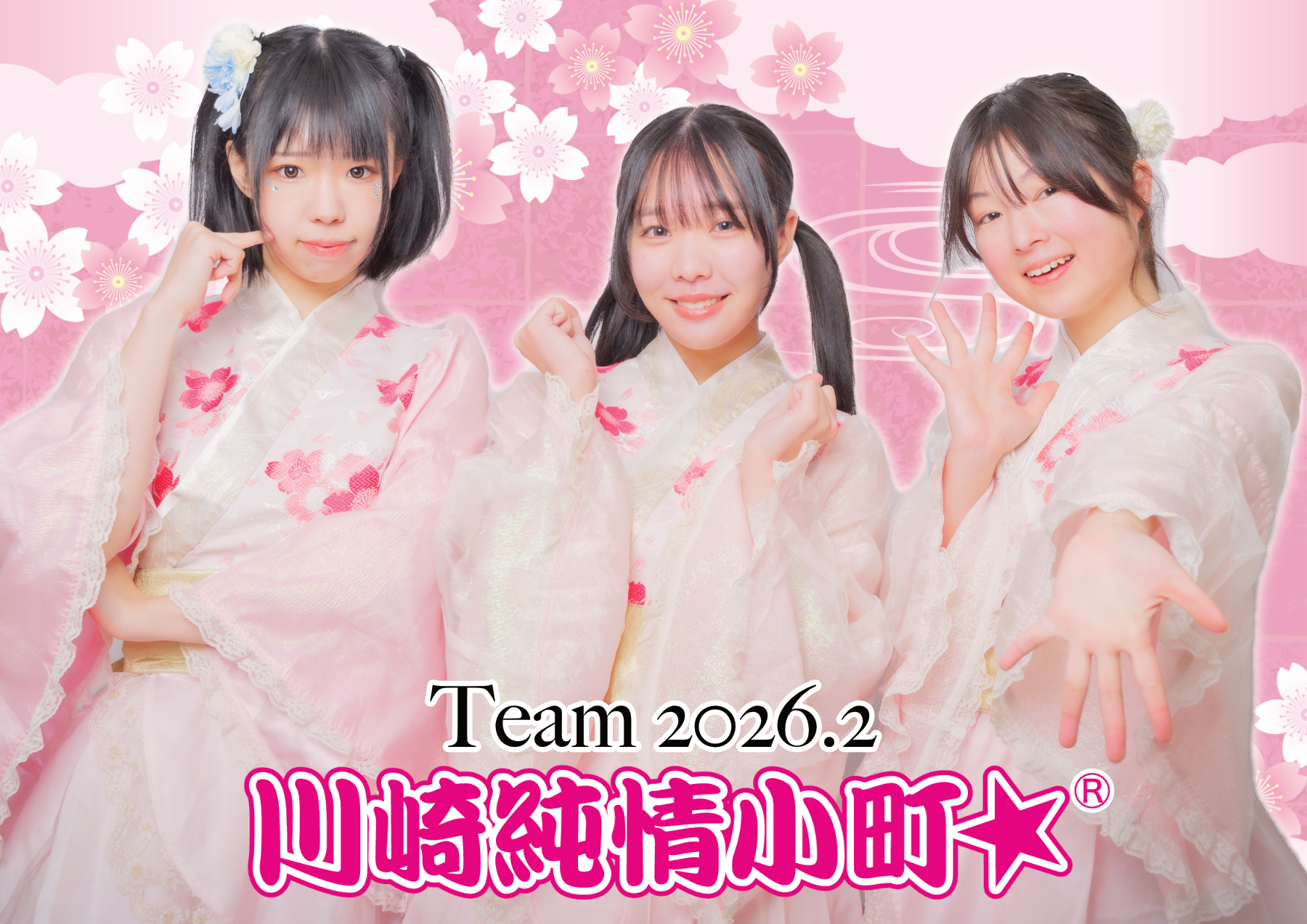 白とピンクの衣装を着た川崎純情小町☆のメンバー3人による公式写真