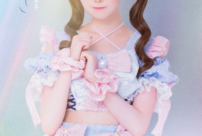 キミトサクハナ姫川りさの公式プロフィール写真